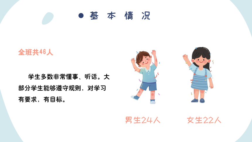 小学二年级期末家长会  和孩子一起爬坡 课件(共37张PPT)