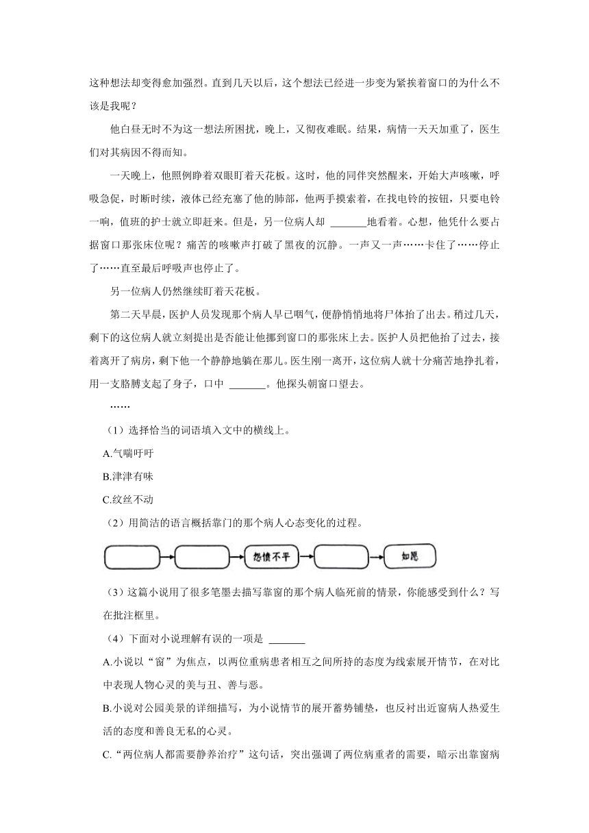 广东省深圳市福田区2023-2024学年六年级上学期期中语文试卷（有答案）