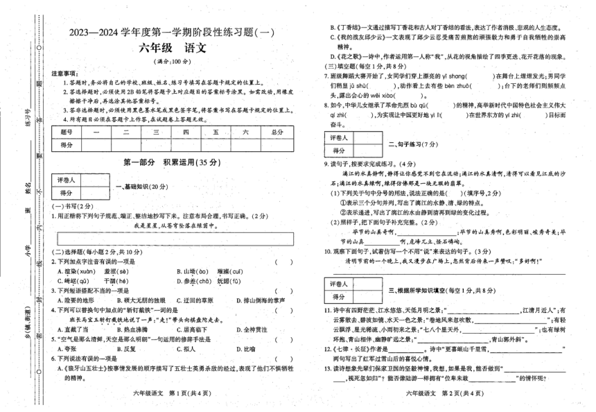 贵州省毕节市黔西市星星学校2023-2024学年六年级上学期10月月考语文试卷（图片版 无答案）