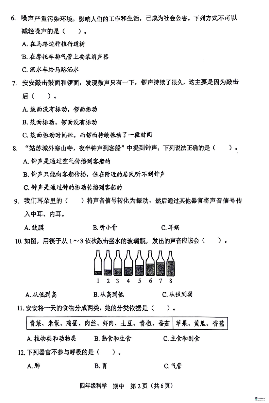 广东省深圳市福田区2023-2024学年四年级上学期11月期中科学试题（扫描版含答案）