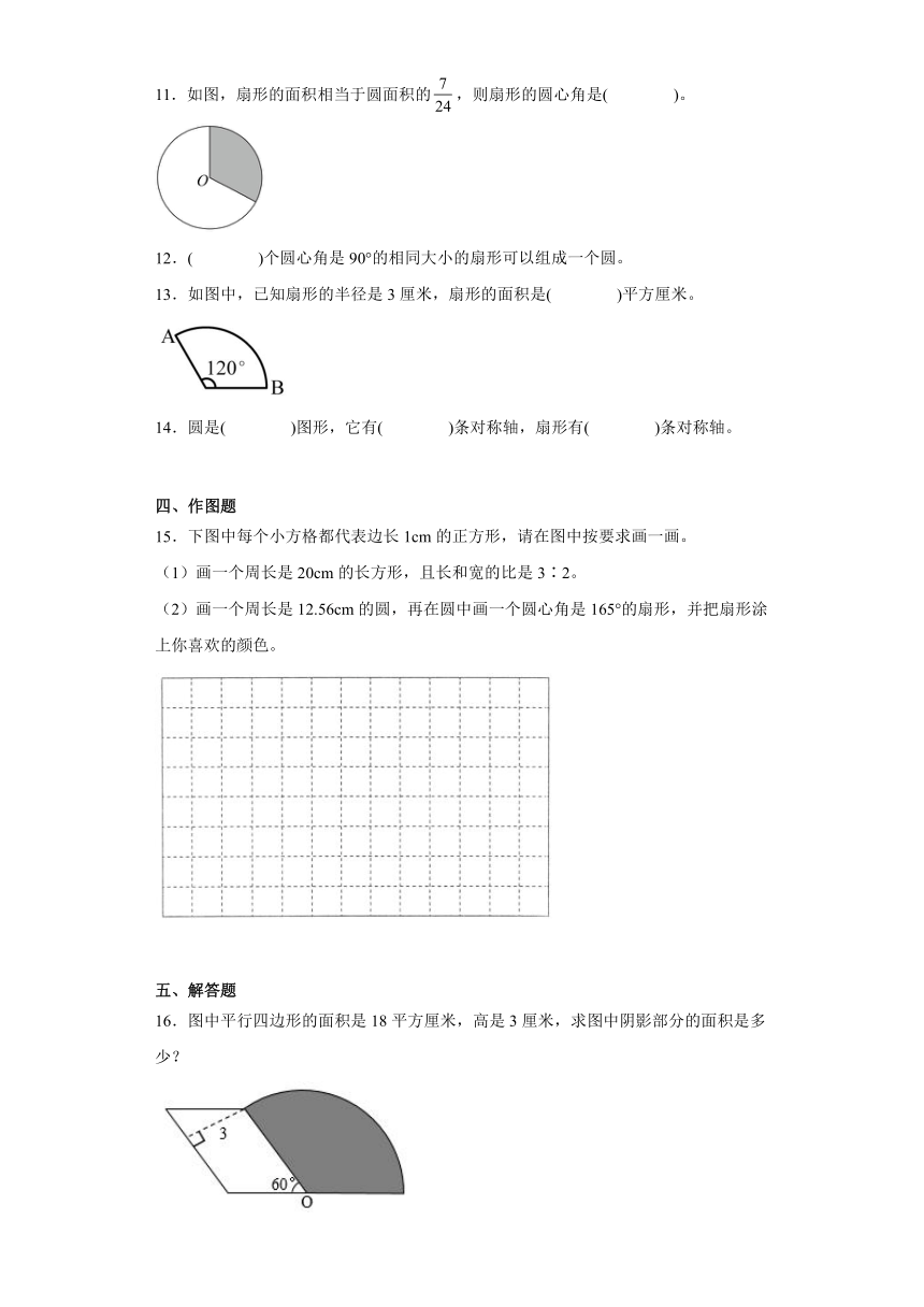 人教版六年级上册数学 5.4 扇形同步练习（无答案）