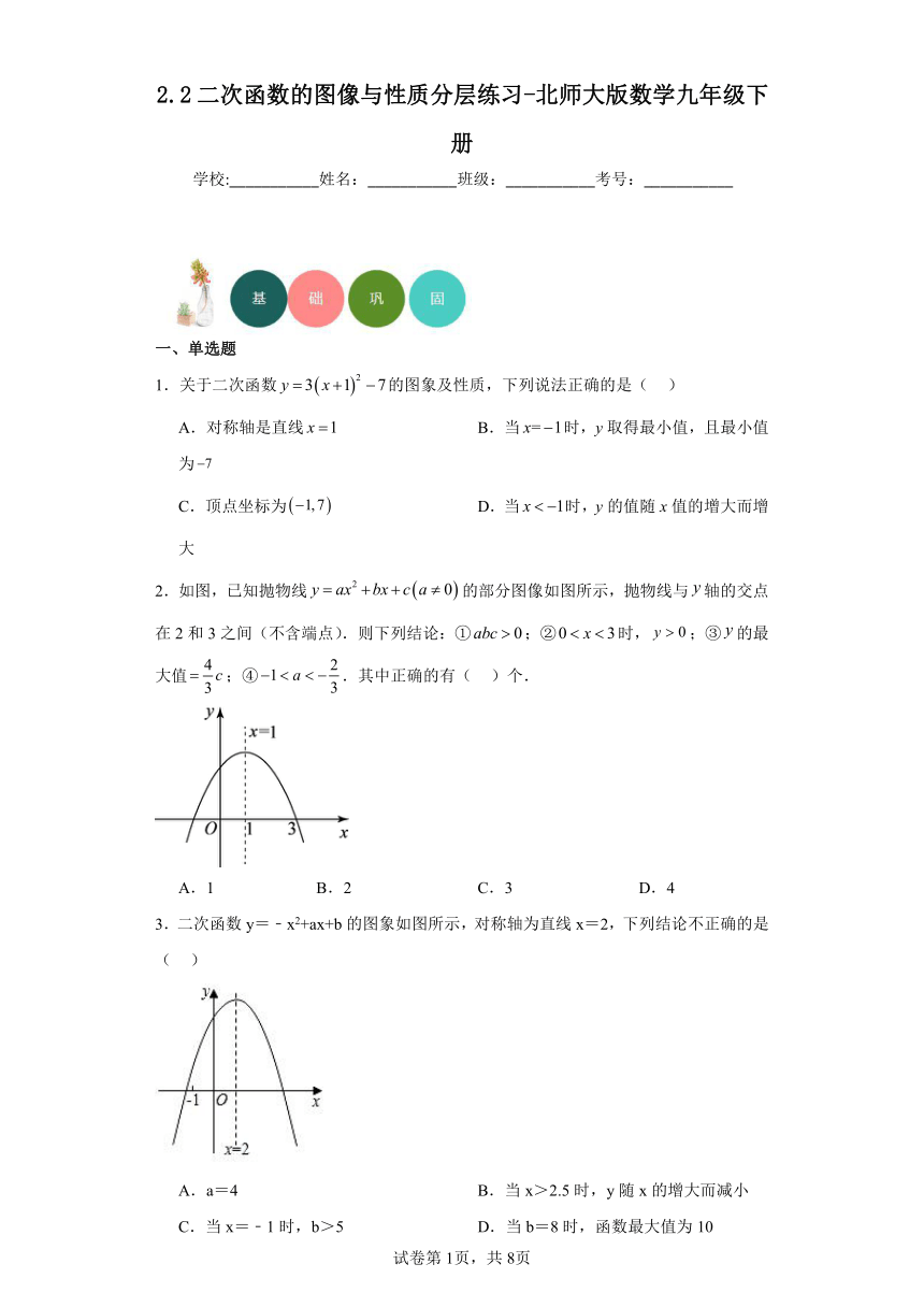 2.2二次函数的图像与性质分层练习-北师大版数学九年级下册（文字版,有答案）