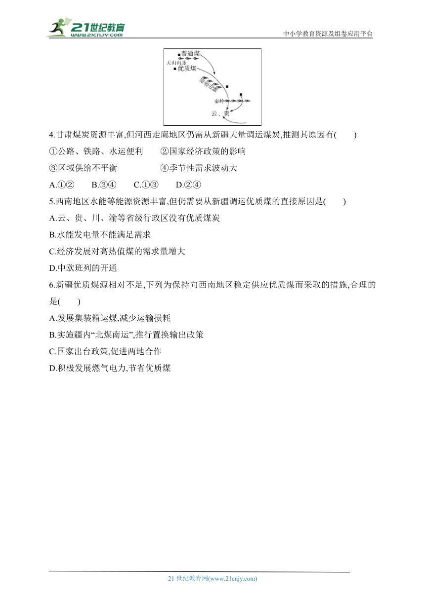 2024湘教版高中地理选择性必修3同步练习题--专题强化练1　自然资源分布规律及资源的跨区域调配（含解析）