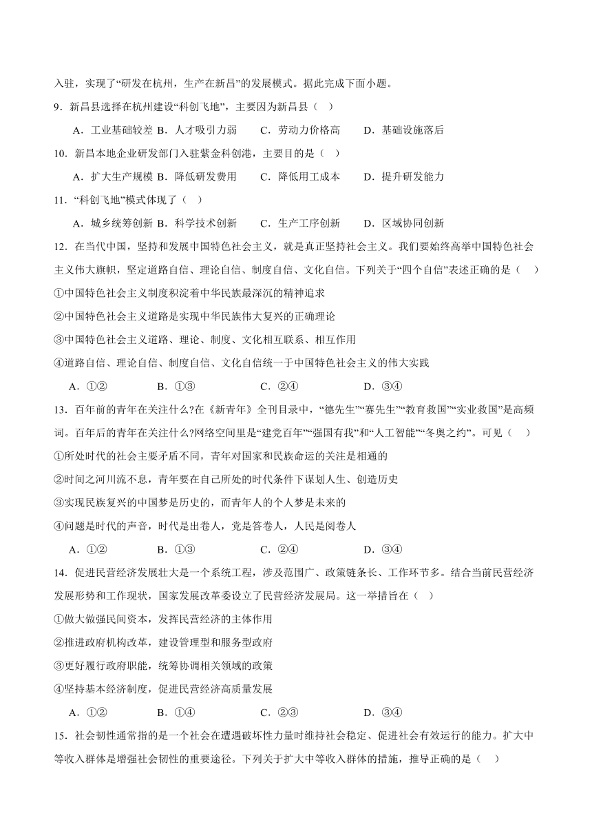 河南省周口市沈丘县2023-2024学年高三上学期11月第四次考试文科综合试卷（含答案解析）