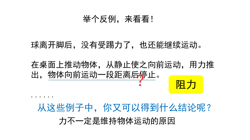 4.1牛顿第一定律 课件 (共27张PPT) 高一上学期物理人教版（2019）必修第一册