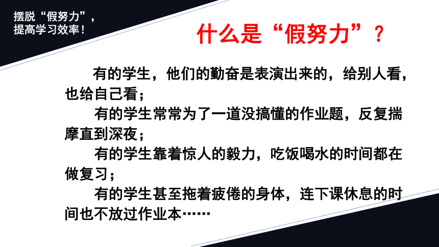 【如何学会学习】《高效学习 成就自己》初中主题班会优质课件