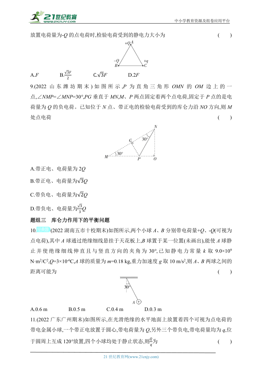2024教科版高中物理必修第三册同步练习（有解析）--1.2 库仑定律