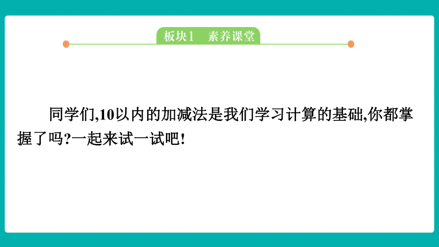 三 加与减（一） 单元实践课堂    课件(共12张PPT) 北师大版数学一年级上册