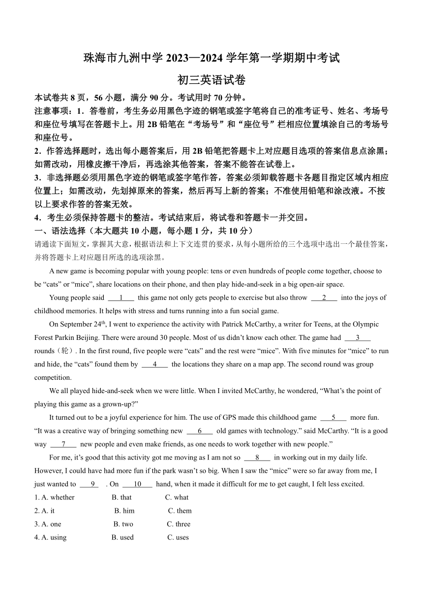 广东省珠海市九洲中学2023-2024学年九年级上学期期中测试英语试题（含答案）