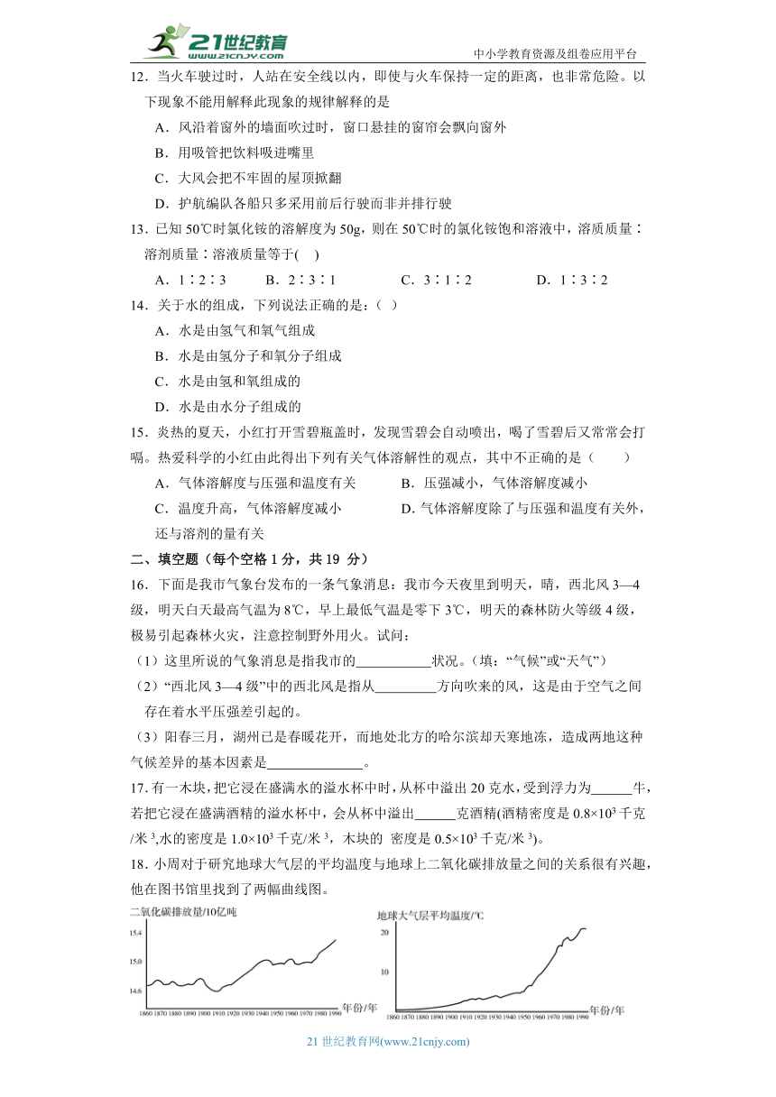 瓯海区外国语学校2023学年第一学期期中考试 八年级科学模拟试卷-21世纪教育网