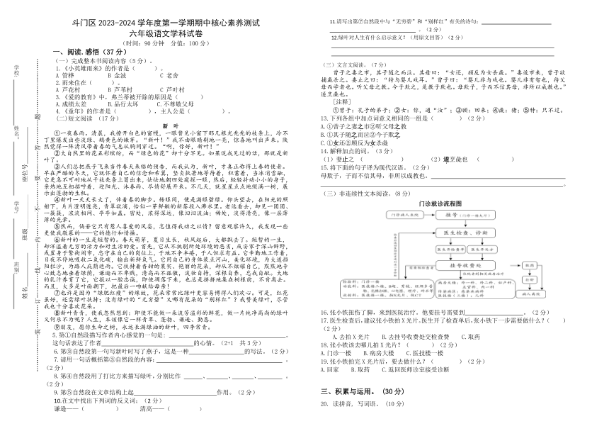 广东省珠海市斗门区2023-2024学年六年级上学期期中随堂练习语文试题（无答案）