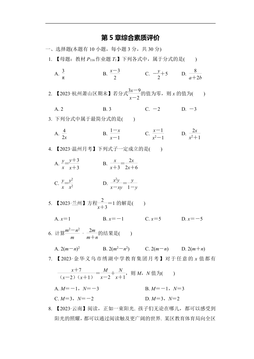 浙教版数学七年级下册第5章分式 综合素质评价（含解析）