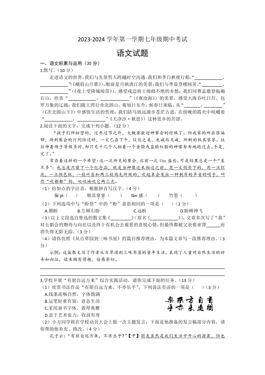 安徽省亳州市涡阳县石弓学区中心学校2023-2024学年第一学期七年级期中考试语文试题（含答案）