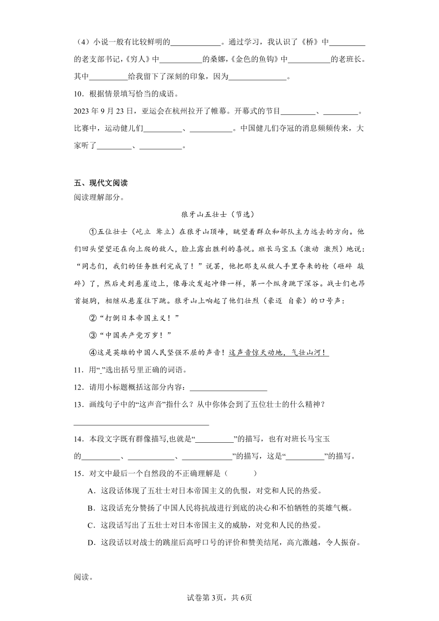 2023-2024学年江苏省常州市溧阳市部编版六年级上册期中考试语文试卷（有解析）