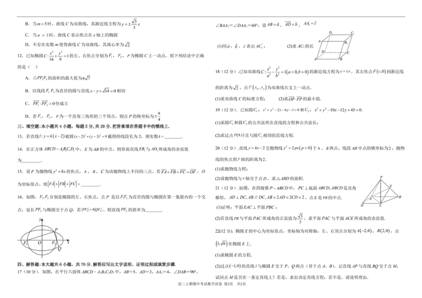 河南省驻马店高级中学2023-2024学年高二上学期期中考试数学试题（PDF版含答案）