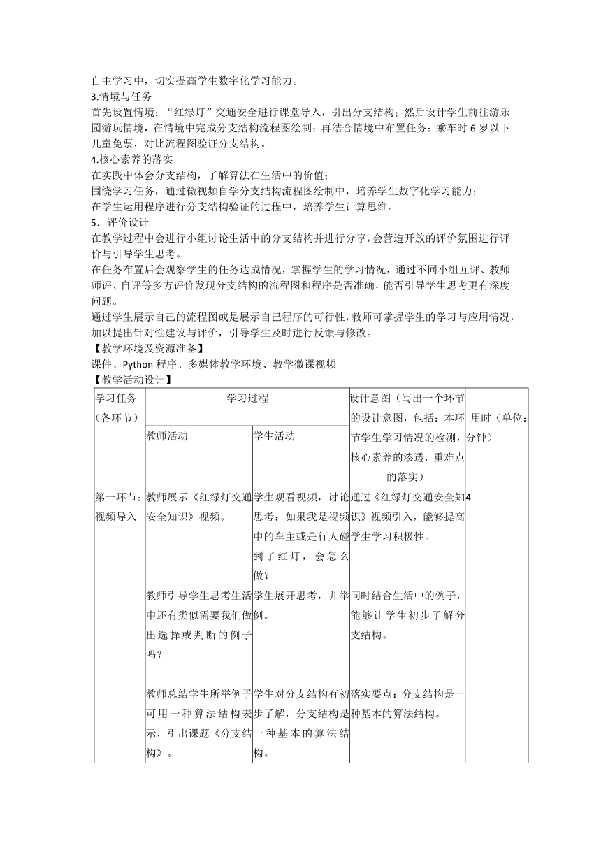 浙教版五年级上册信息技术第7课《分支结构》（教学设计)