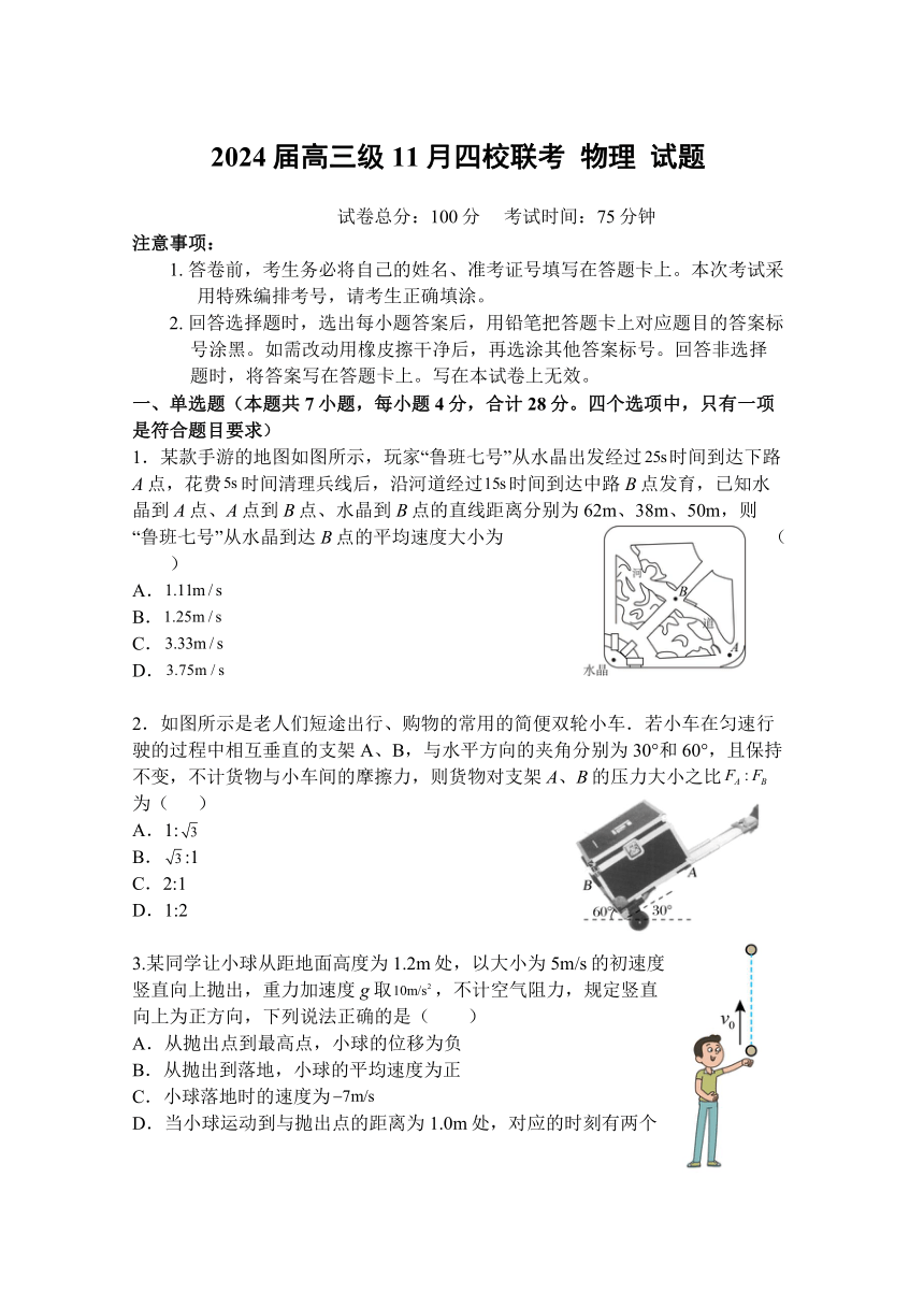 2023-2024学年广东省汕头市四校高三（上）期中物理试卷（含答案）