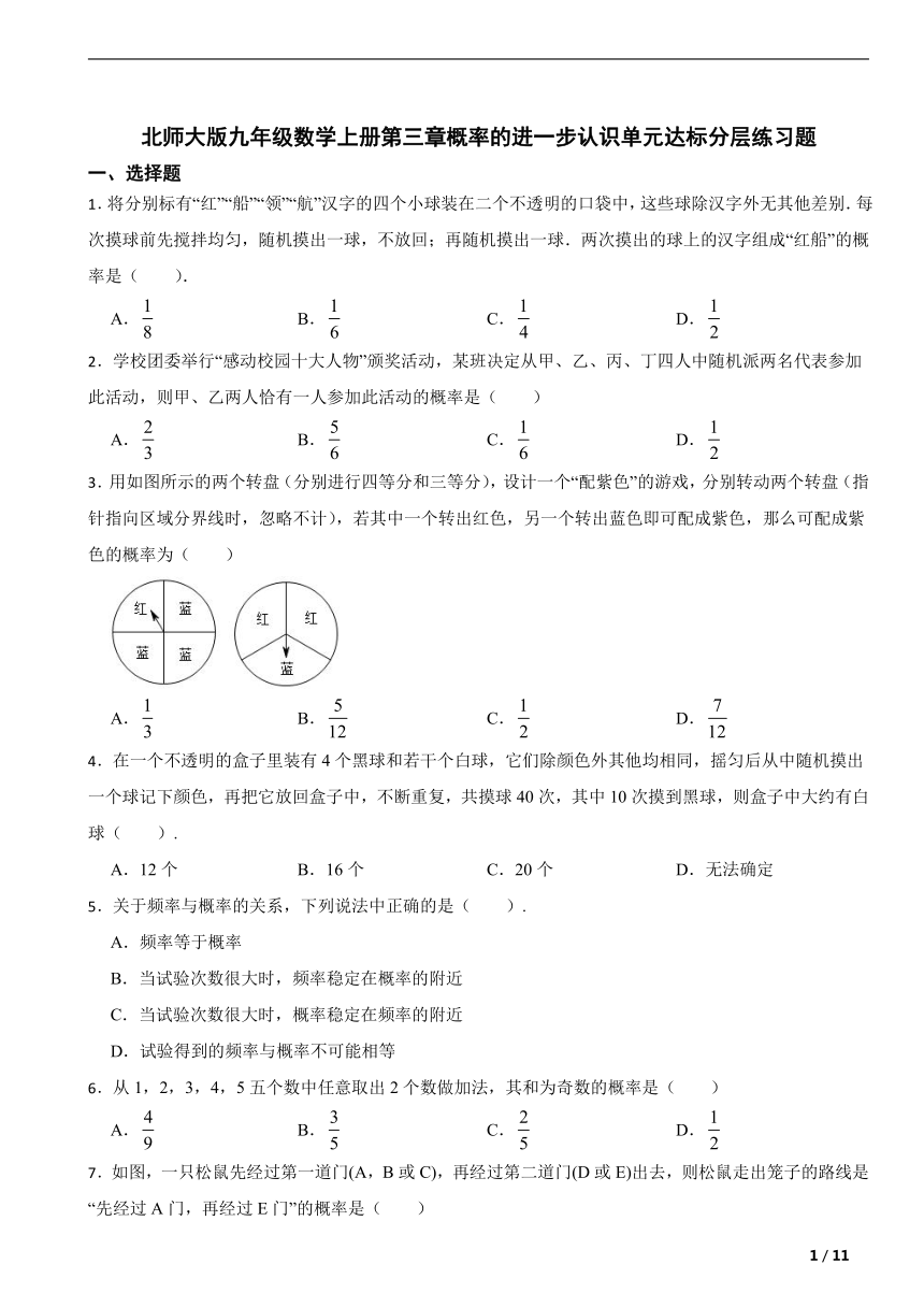 北师大版九年级数学上册第三章概率的进一步认识单元达标分层练习题（含解析）