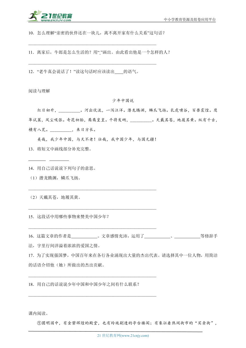 统编版语文五年级上册2023-2024学年第1-5单元课内阅读拓展卷（二）（含答案）