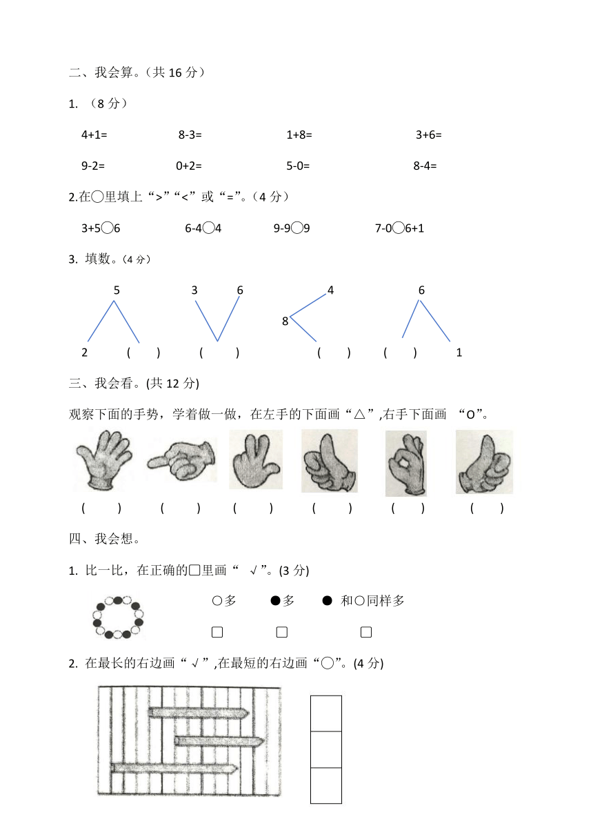 湖北省荆州市石首市2023-2024学年一年级上学期11月期中数学试题（含答案）