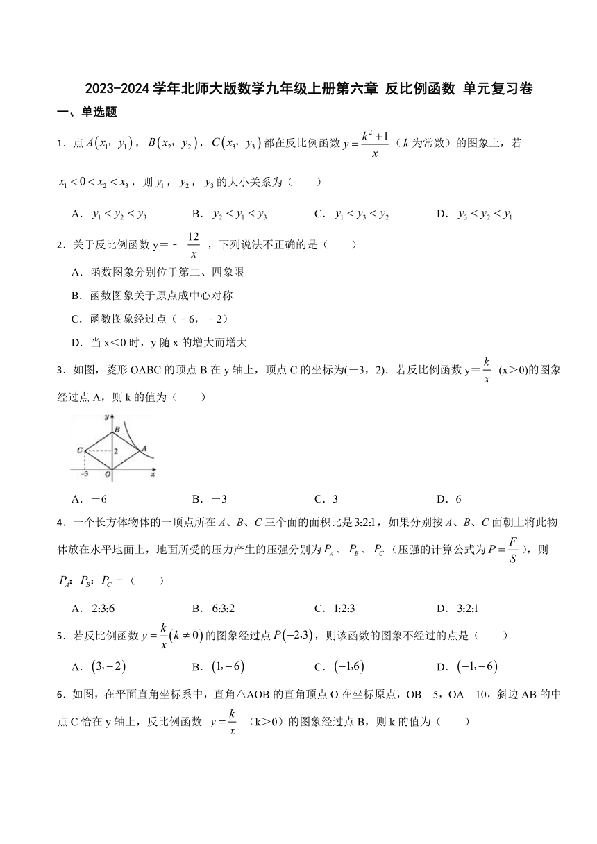 2023-2024学年北师大版数学九年级上册第六章 反比例函数 单元复习卷（无答案）