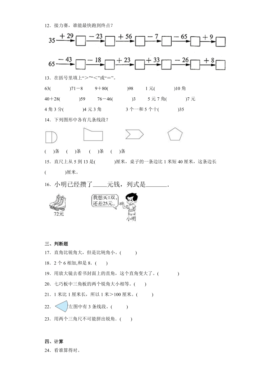 期中质量检测1-4单元（试题）（含答案）二年级上册数学人教版