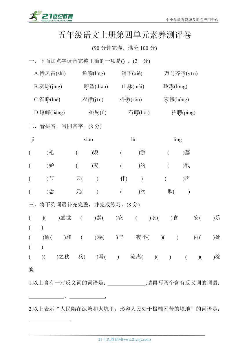 统编版五年级语文上册第四单元素养测评卷（含答案）