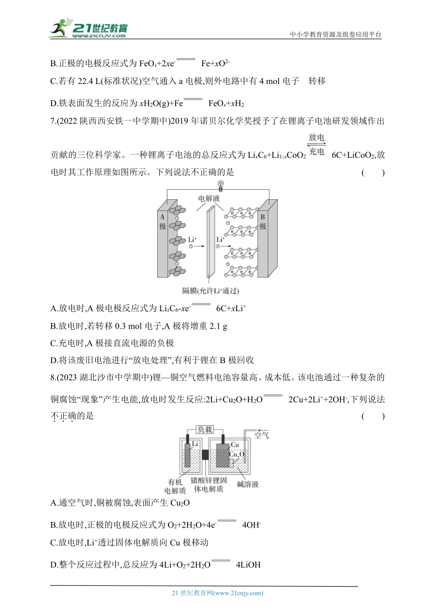 2024苏教版高中化学必修第二册同步练习题--专题强化练2　电化学基础（含解析）