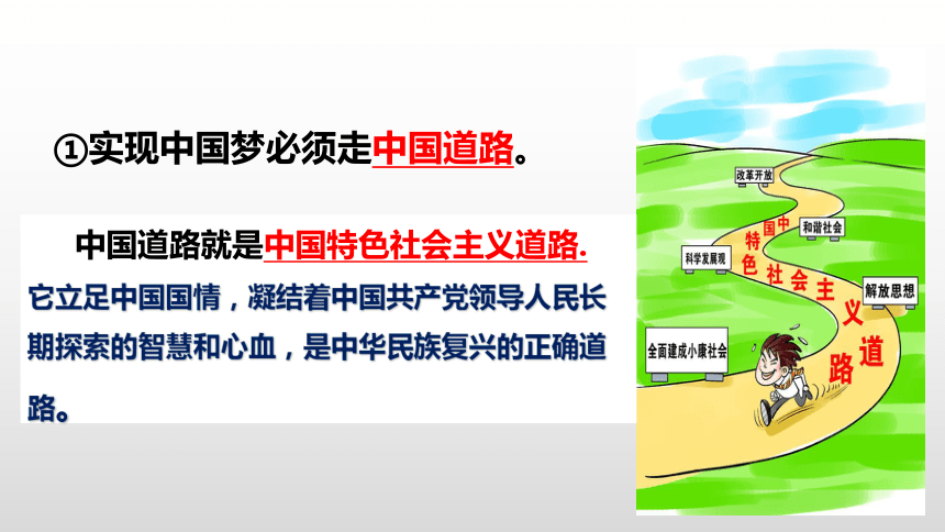 【核心素养目标】8.2共圆中国梦 课件（共27张PPT）+内嵌视频