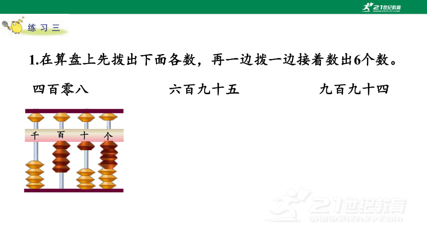 苏教版小数二下（四）认识万以内的数 练习三 教材练习课件