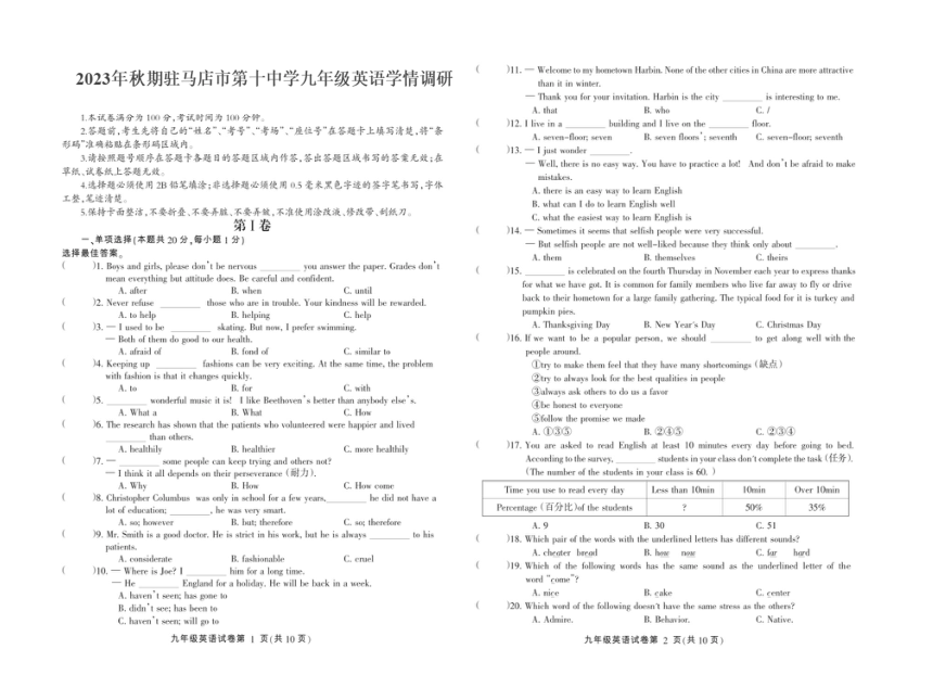 河南省驻马店市第十中学2023-2024学年上学期九年级英语期中学情调研（PDF版，无答案）