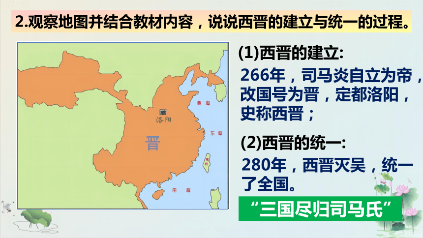 第17课 西晋的短暂统一和北方各族的内迁 课件（30张PPT）