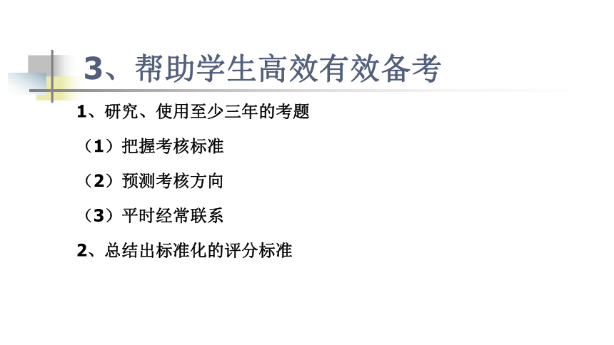 【备战高考】高三教师培优及“科学应考·习惯增分”操作（高三教师——执行教练，座谈会课件，共57张PPT）