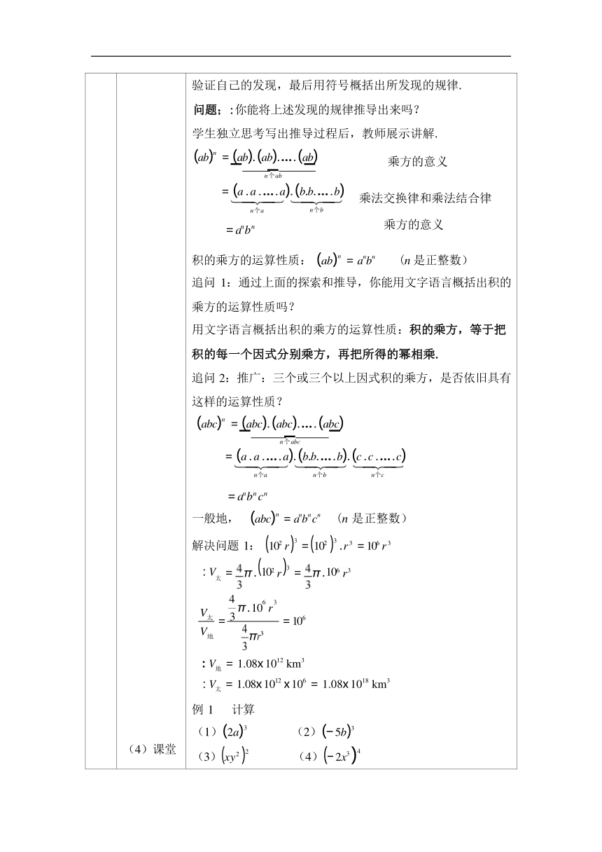 人教版八年级数学上册14.1.3积的乘方 教学设计（表格式）