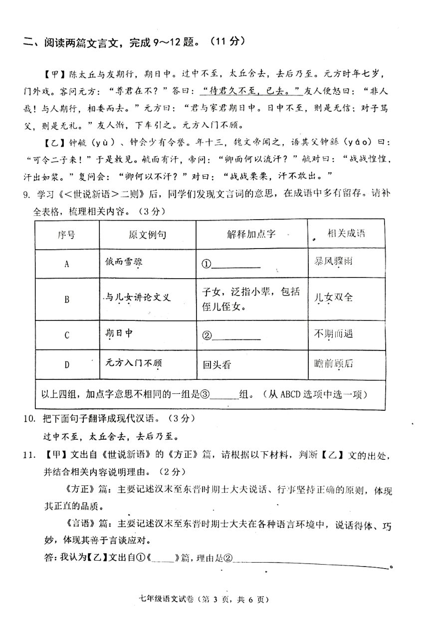 河北省唐山市丰润区2023-2024学年七年级上学期11月期中语文试题（图片版，含答案）