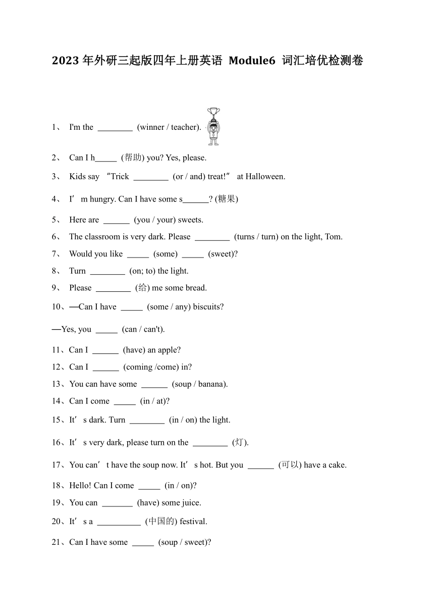 2023年外研三起版四年上册英语 Module6 词汇培优检测卷（含答案）