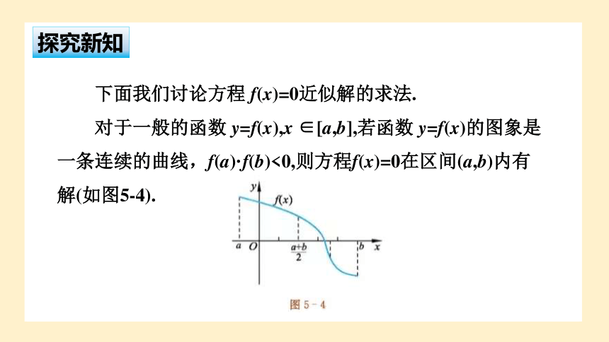 5.1.2 利用二分法求方程的近似解 课件（共20张PPT）