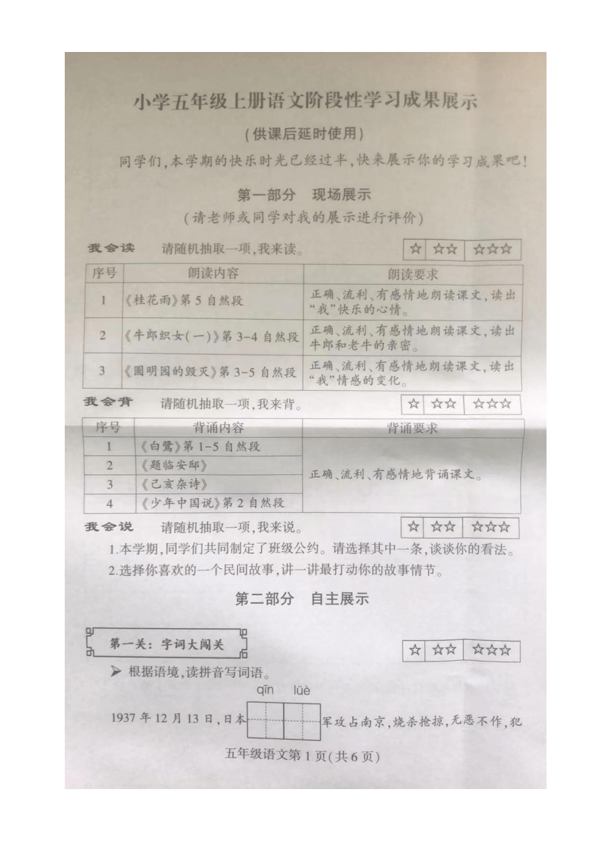 江苏省徐州市泉山区2023-2024学年五年级上学期11月期中语文试题（图片版，无答案）