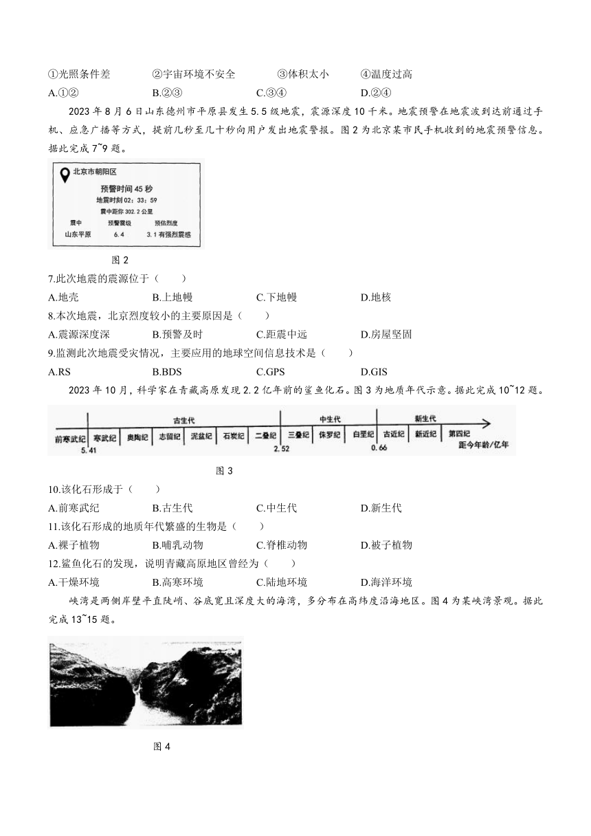 山西省太原市2023-2024学年高一上学期期中考试地理试卷（含答案）