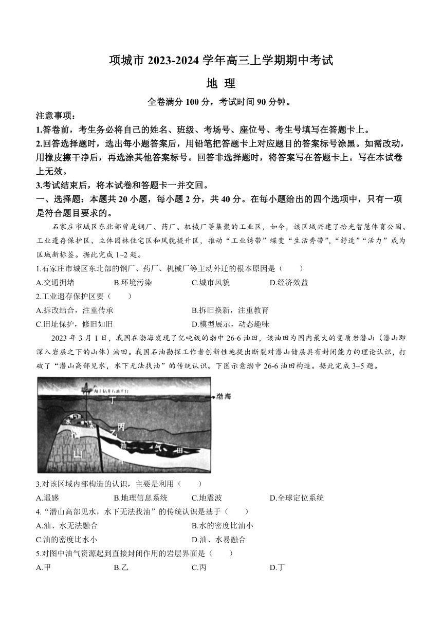 河南省周口市项城市2023-2024学年高三上学期期中考试地理试题（含答案解析）