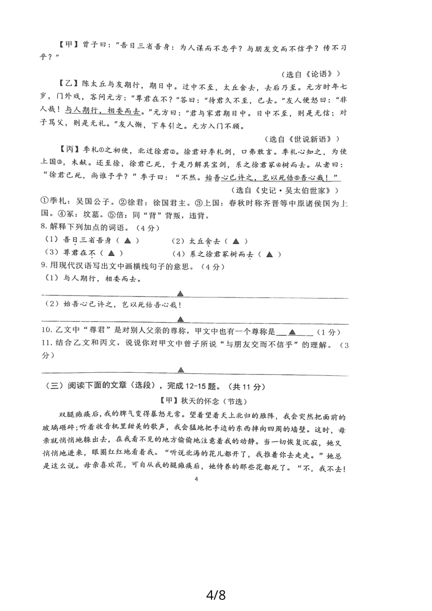 江苏省镇江实验学校2023-2024学年七年级上学期期中考试语文试卷（图片版，无答案）