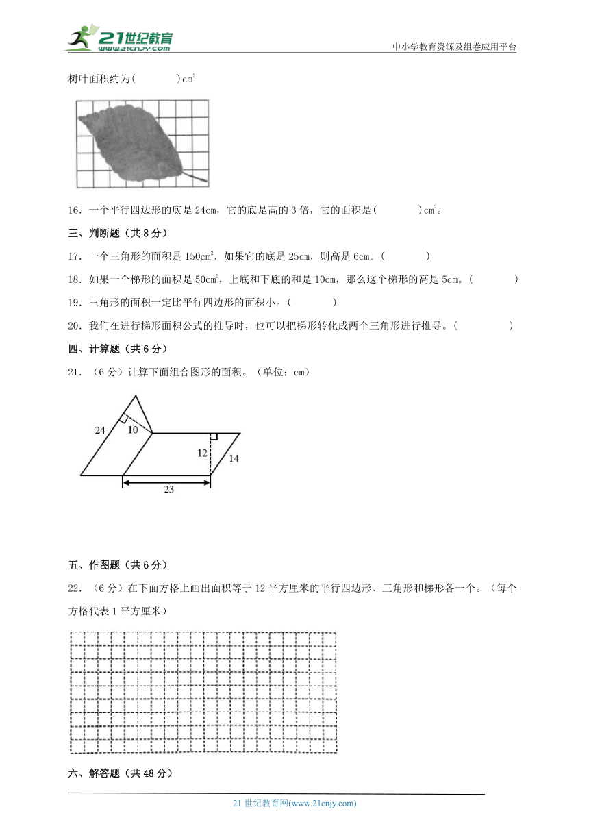 人教版五年级数学上册第六单元多边形的面积同步学案（知识点梳理+能力百分练）四