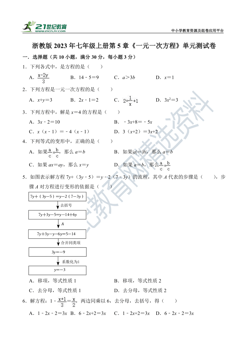 第5章《一元一次方程》单元测试卷（含解析）