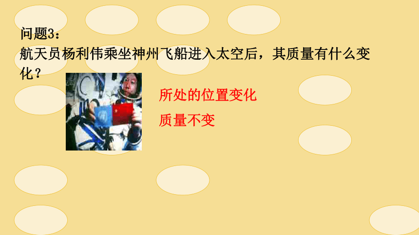 第五章 第一节质量 课件(共25张PPT)八年级沪科版物理