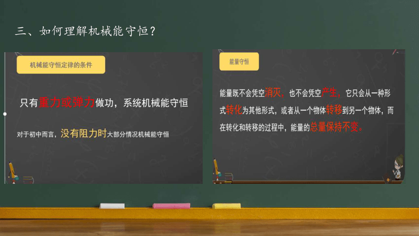 第十一章 功和机械能课件(共63张PPT)-2023-2024学年人教版物理八年级下册