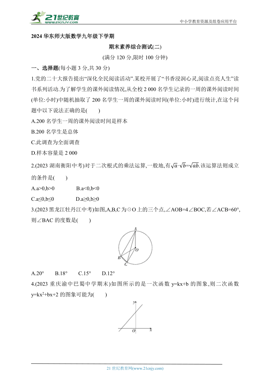 2024华东师大版数学九年级下学期课时练--期末素养综合测试(二)（含解析）