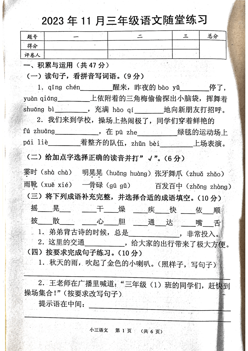河南省南阳市宛城区2023-2024学年三年级上学期期中语文试题(PDF版，无答案)