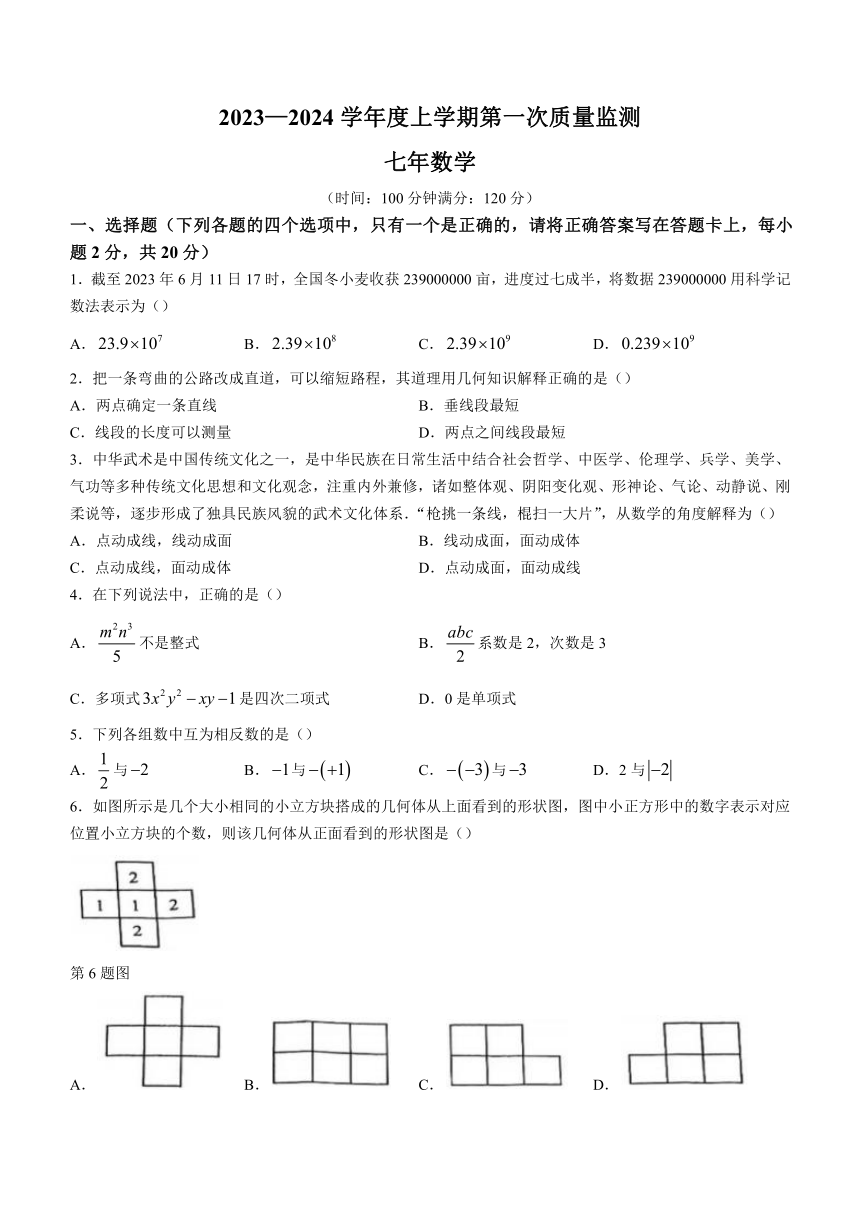 辽宁省沈阳市铁西区2023-2024学年七年级上学期期中数学试题（含答案）