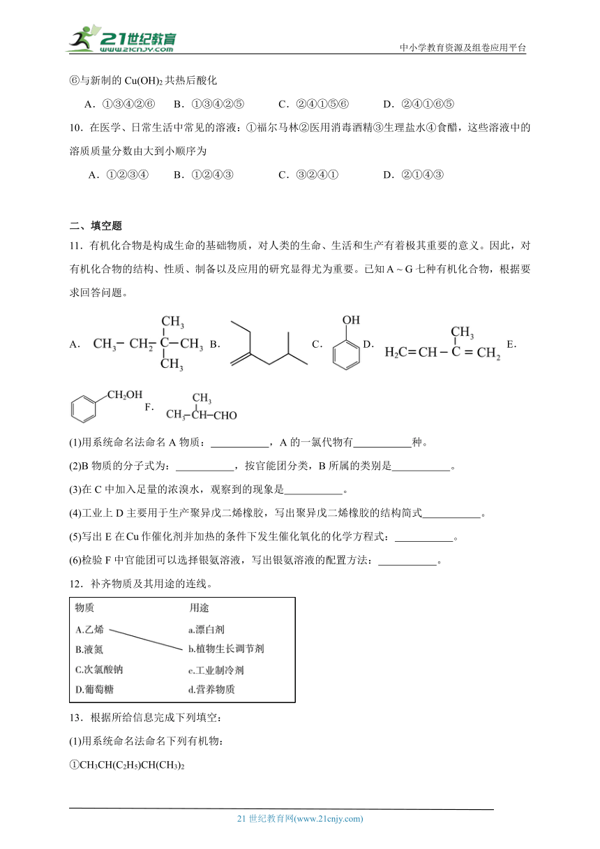 2023-2024学年鲁科版（2019）高中化学选择性必修3 2.3醛和酮糖类和核酸分层练习（含答案）