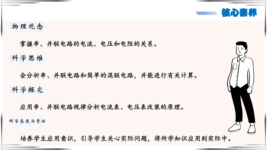 11.4串联电路和并联电路课件 (共22张PPT) 高二上学期物理人教版（2019）必修第三册